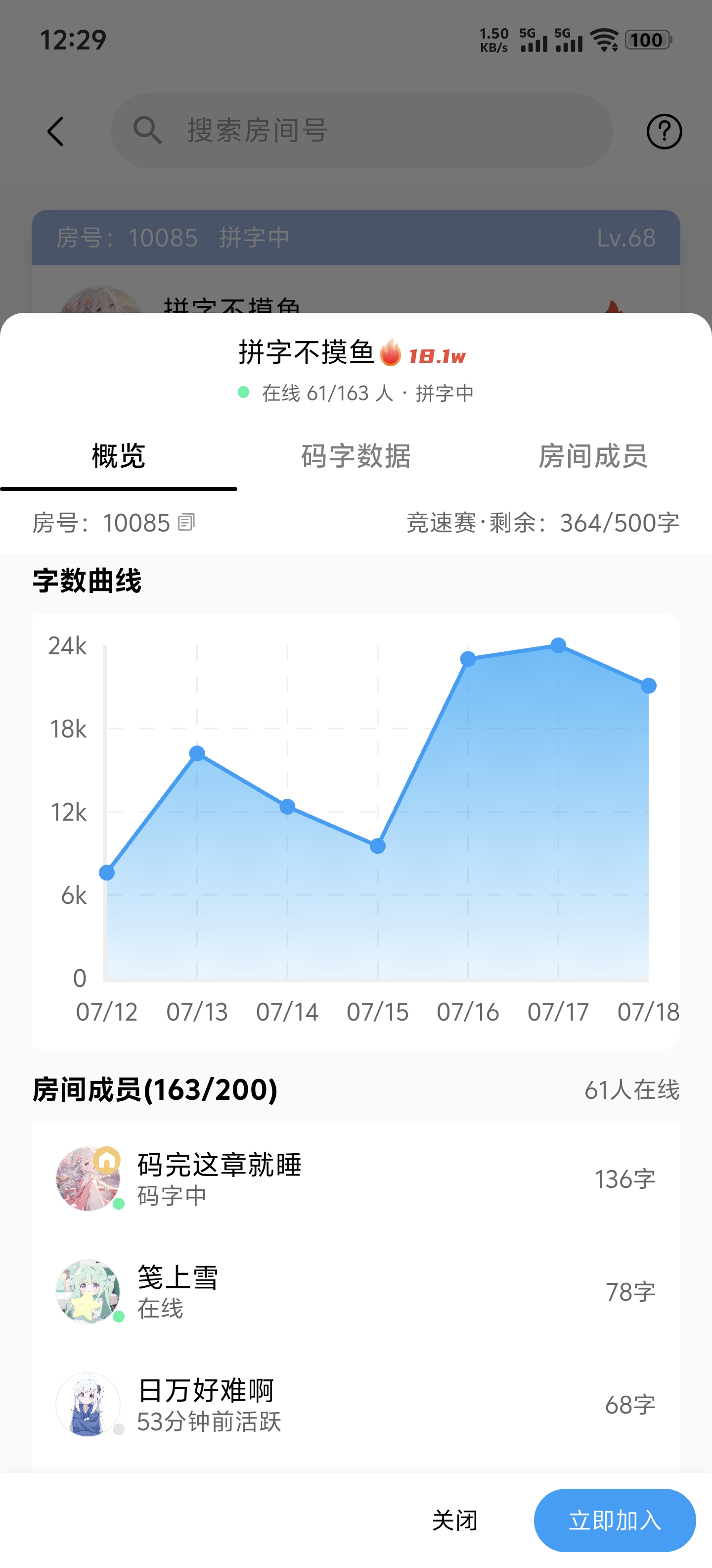 组队拼字功能截图