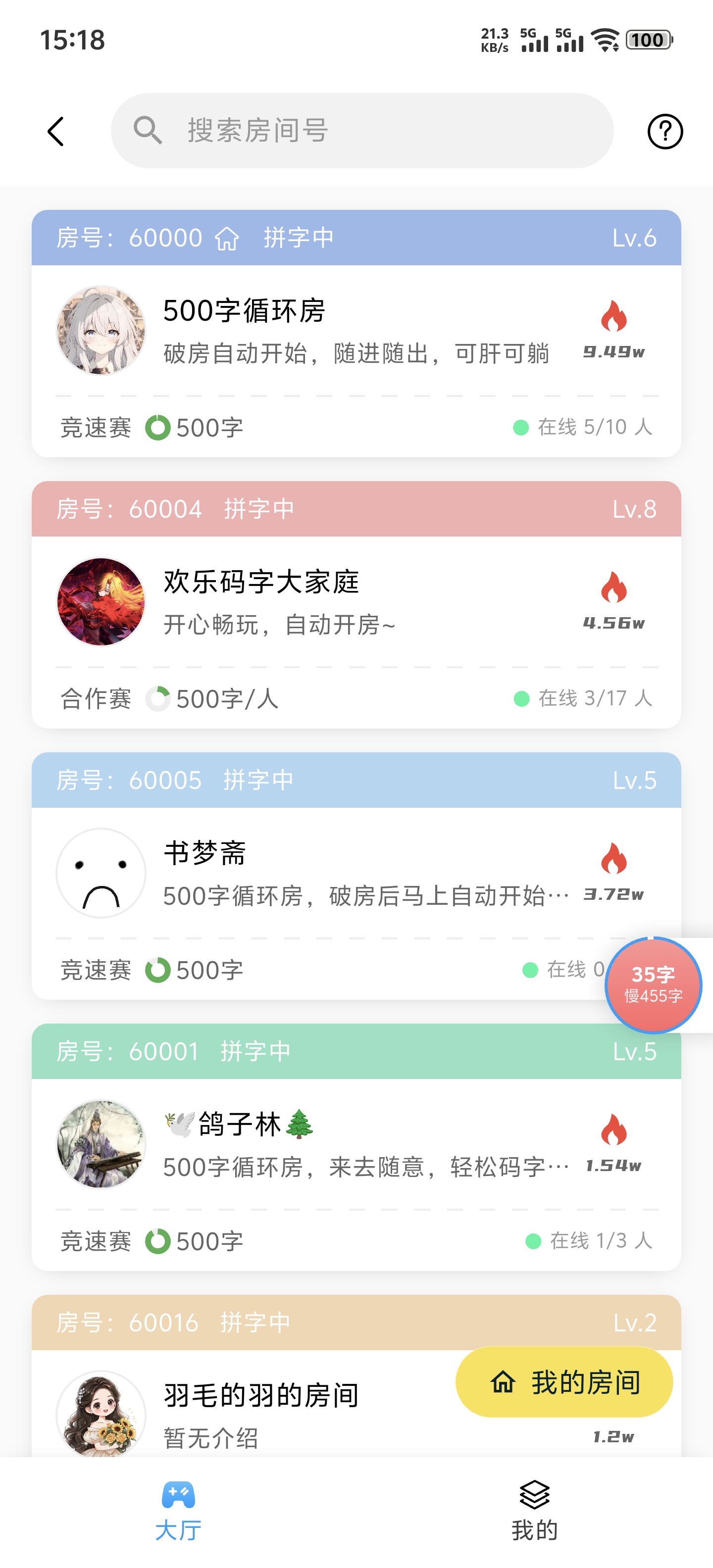 组队拼字功能截图