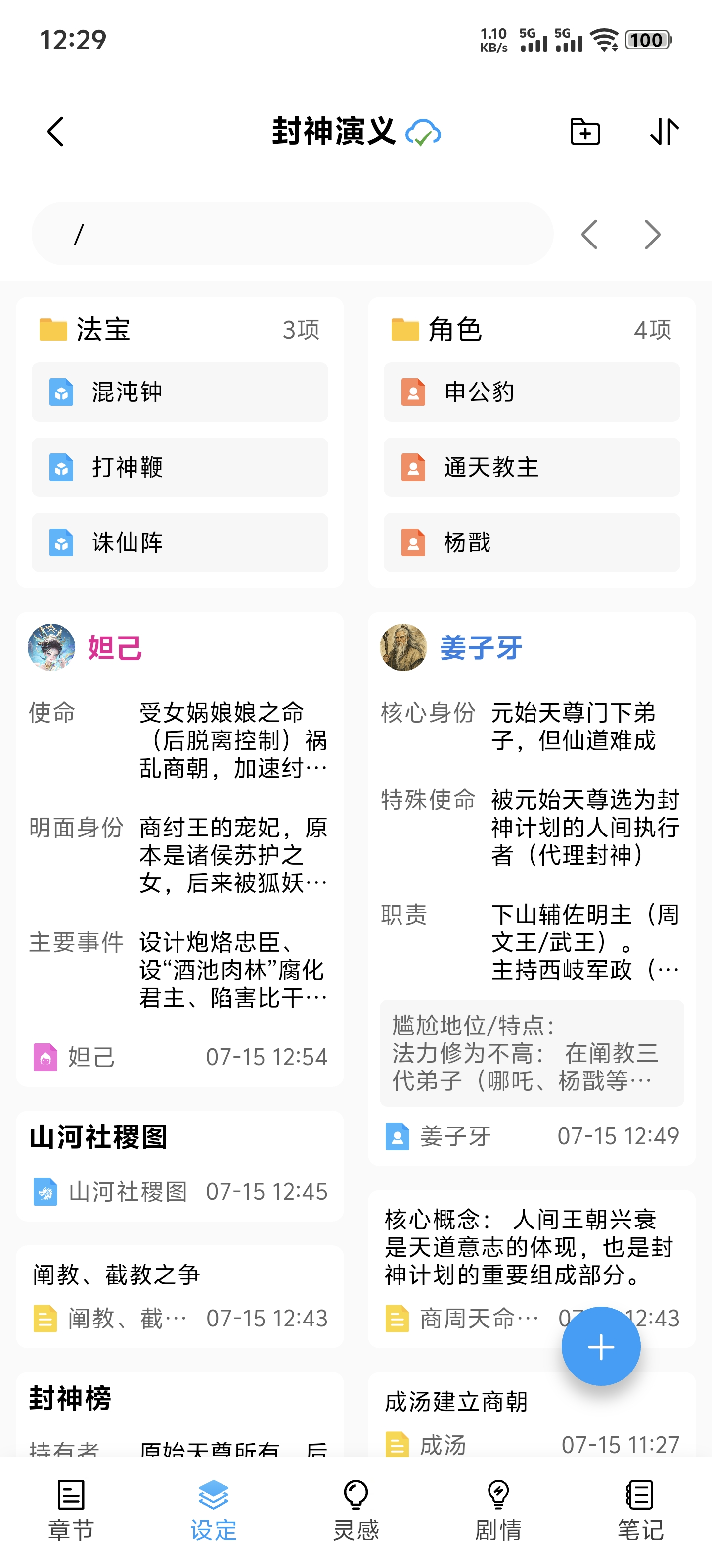 笔落写作APP素材管理界面