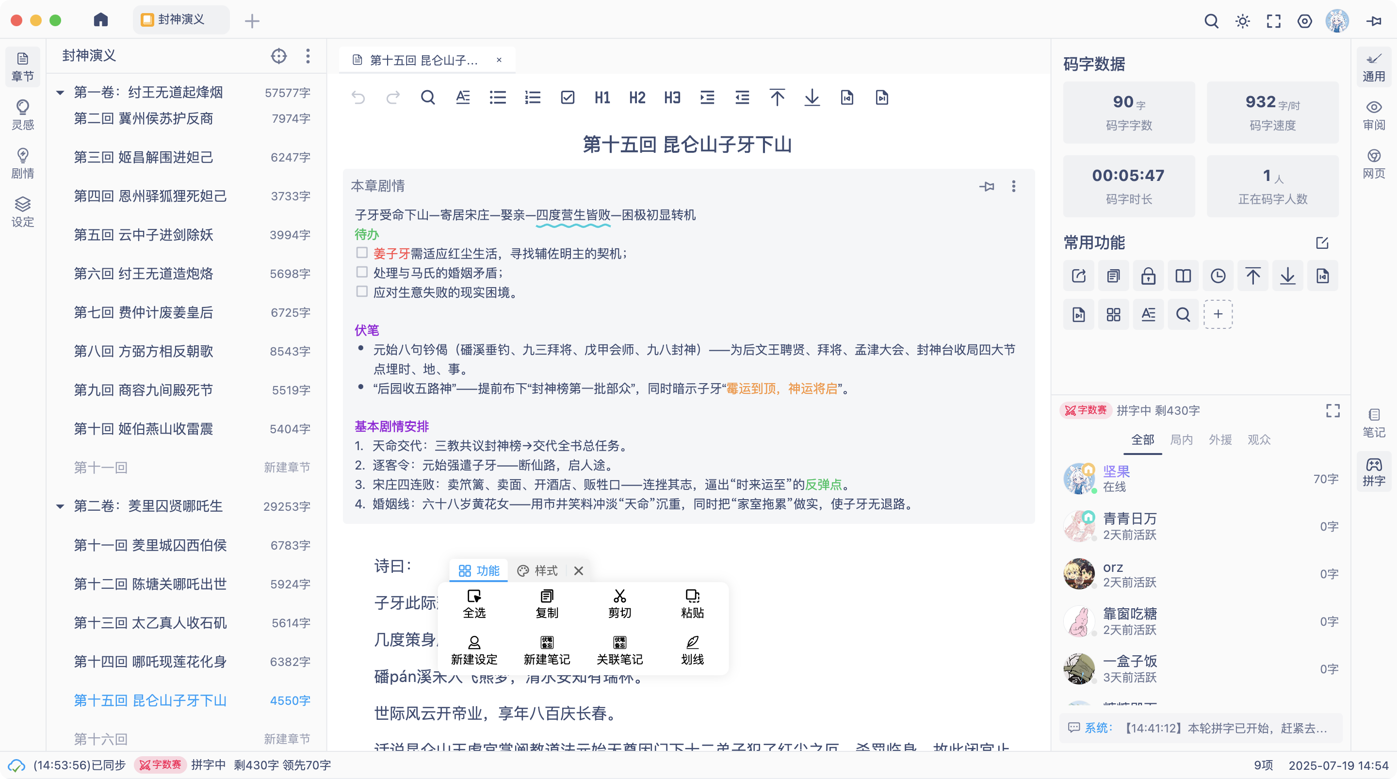 笔落写作2.0版本PC端界面